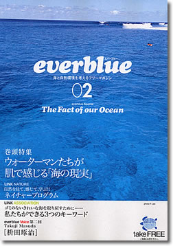 everblue雑誌