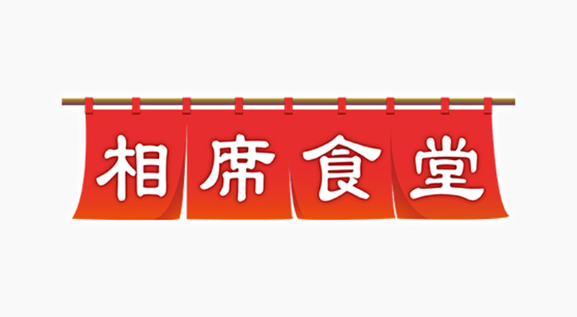 相席食堂