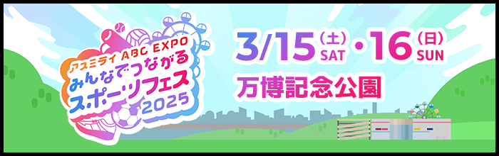 みなスポフェス