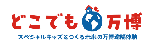 どこでも万博