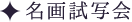 名画試写会