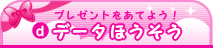 データほうそう