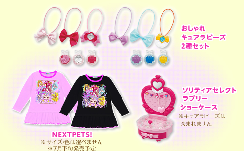 おしゃれキュアラビーズ2種セット、NEXTPETS!※サイズ・色は選べません※7月下旬発売予定、ソリティアセレクトラブリーショーケース※キュアラビーズは含まれません