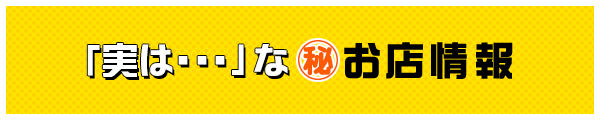 お店情報検索