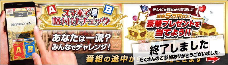 スマホで格付けチェック