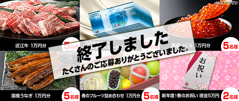 「スマホで格付けチェック」プレゼント