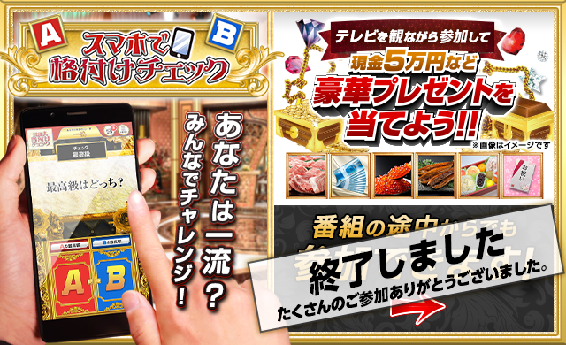スマホで格付けチェック