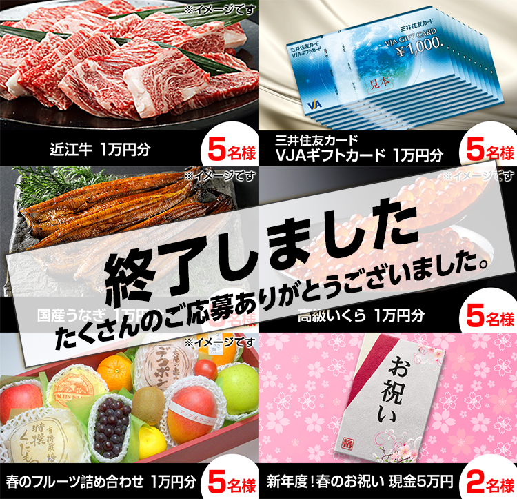 「スマホで格付けチェック」プレゼント