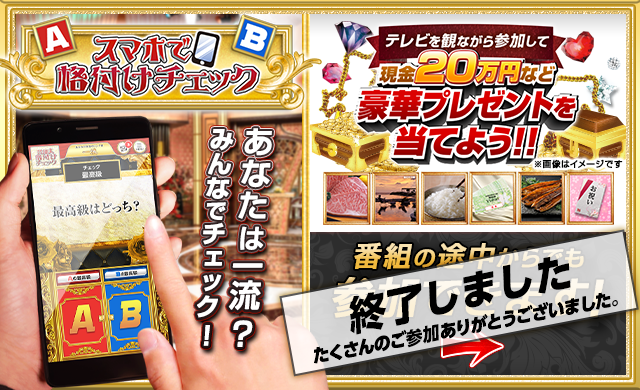 スマホで格付けチェック