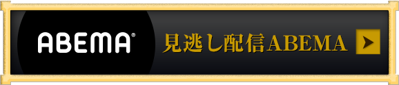 Abema