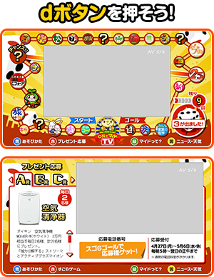 dボタンを押そう!