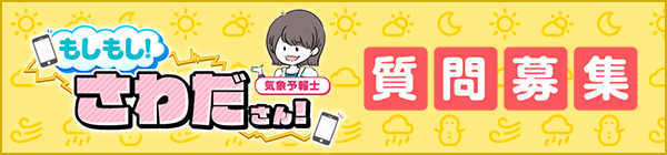 もしもし！さわださん！ 質問募集