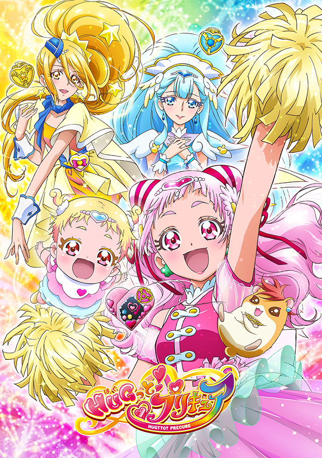 ＨＵＧっと！プリキュア