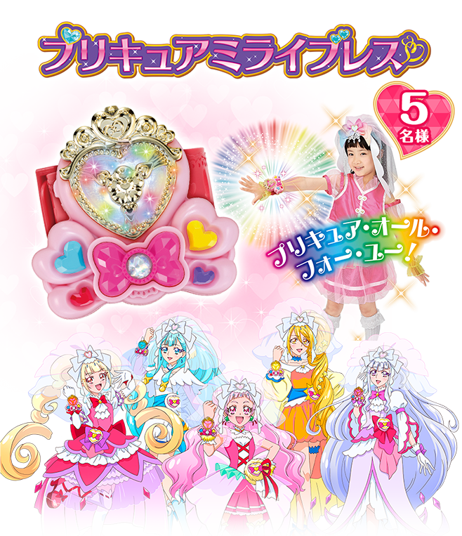 プリキュアミライブレス