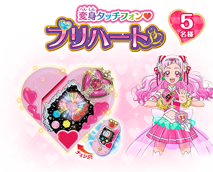 プリハート