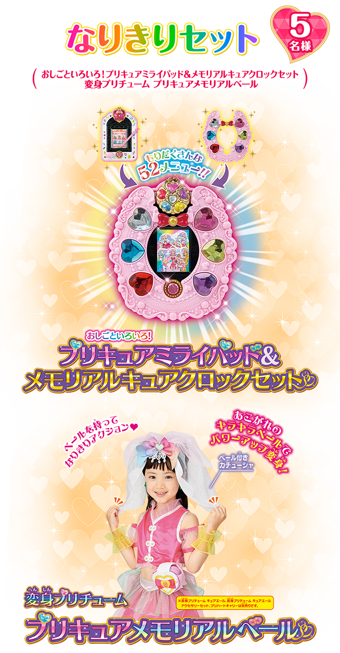 なりきりセット