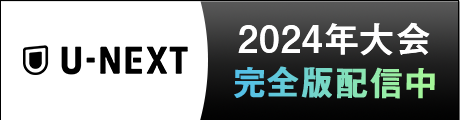 U-NEXT Q-1完全版！