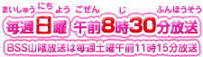 Tj ߑO830 BSSRA͖TyjߑO1115
